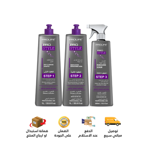 مجموعة بروستايل كيراتين البرازيلية للشعر الخشن والسميك جدًا – علاج فرد احترافي خالٍ من الفورمالديهايد بنتائج تدوم من 4 إلى 6 أشهر.