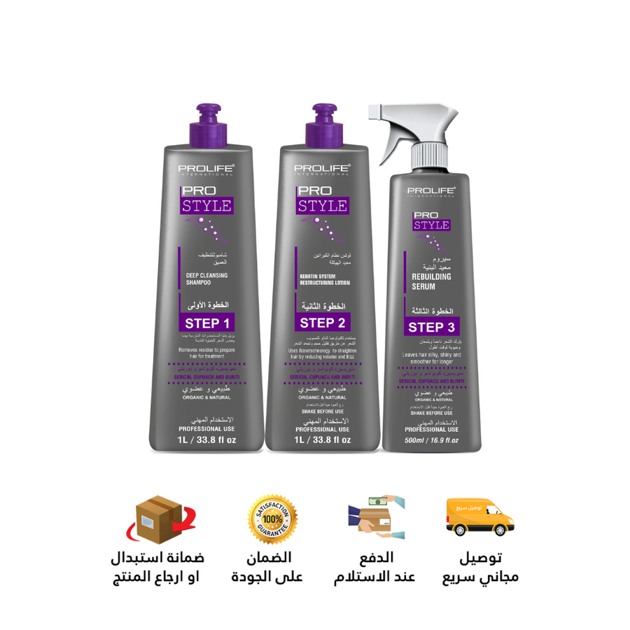 مجموعة بروستايل كيراتين البرازيلية للشعر الخشن والسميك جدًا – علاج فرد احترافي خالٍ من الفورمالديهايد بنتائج تدوم من 4 إلى 6 أشهر.