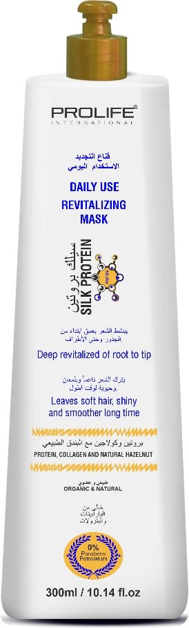 قناع شعر بروتين الحرير | غني بالكولاجين والبروتين وزيت البندق | يحافظ على شعر أكثر نعومة وانسيابية | 300 مل صنع في البرازيل